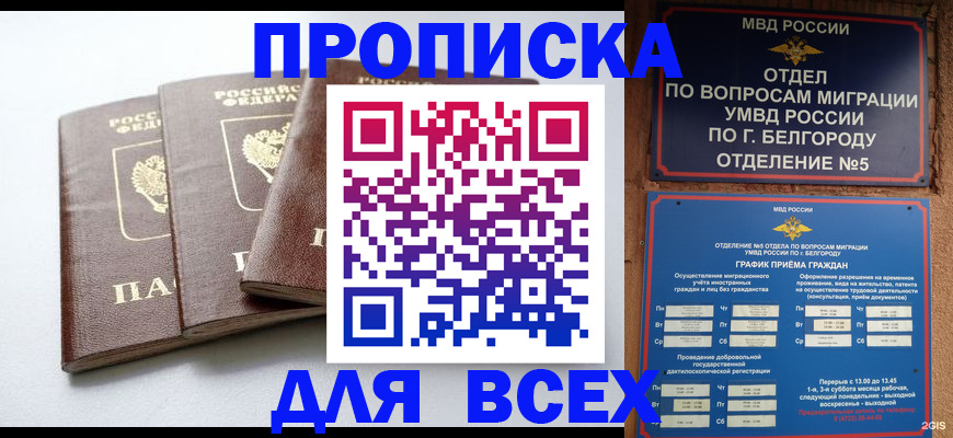 прописка в Пермской области