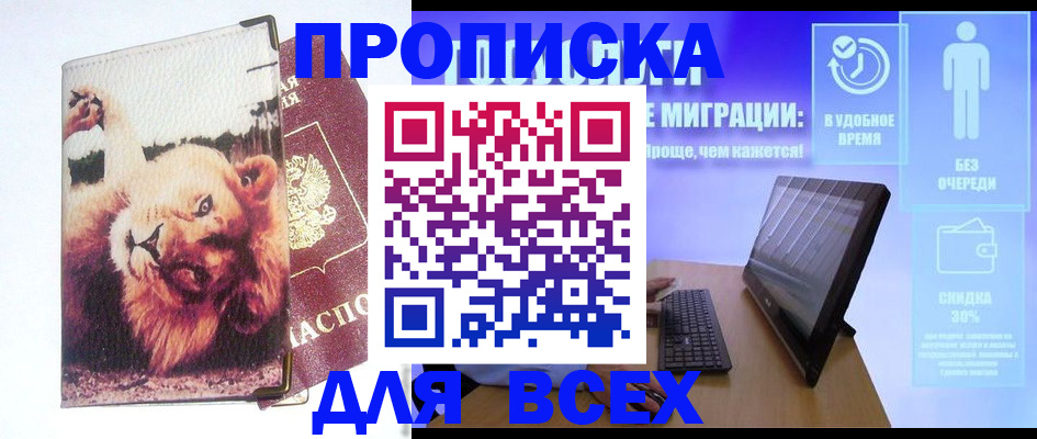 прописка для школы в Пермской области