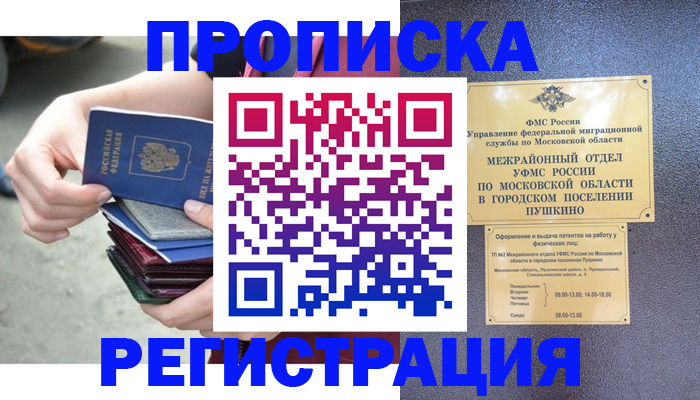 прописка для военкомата в Пермской области
